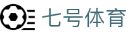 七号体育_七号体育娱乐平台_官方注册通道